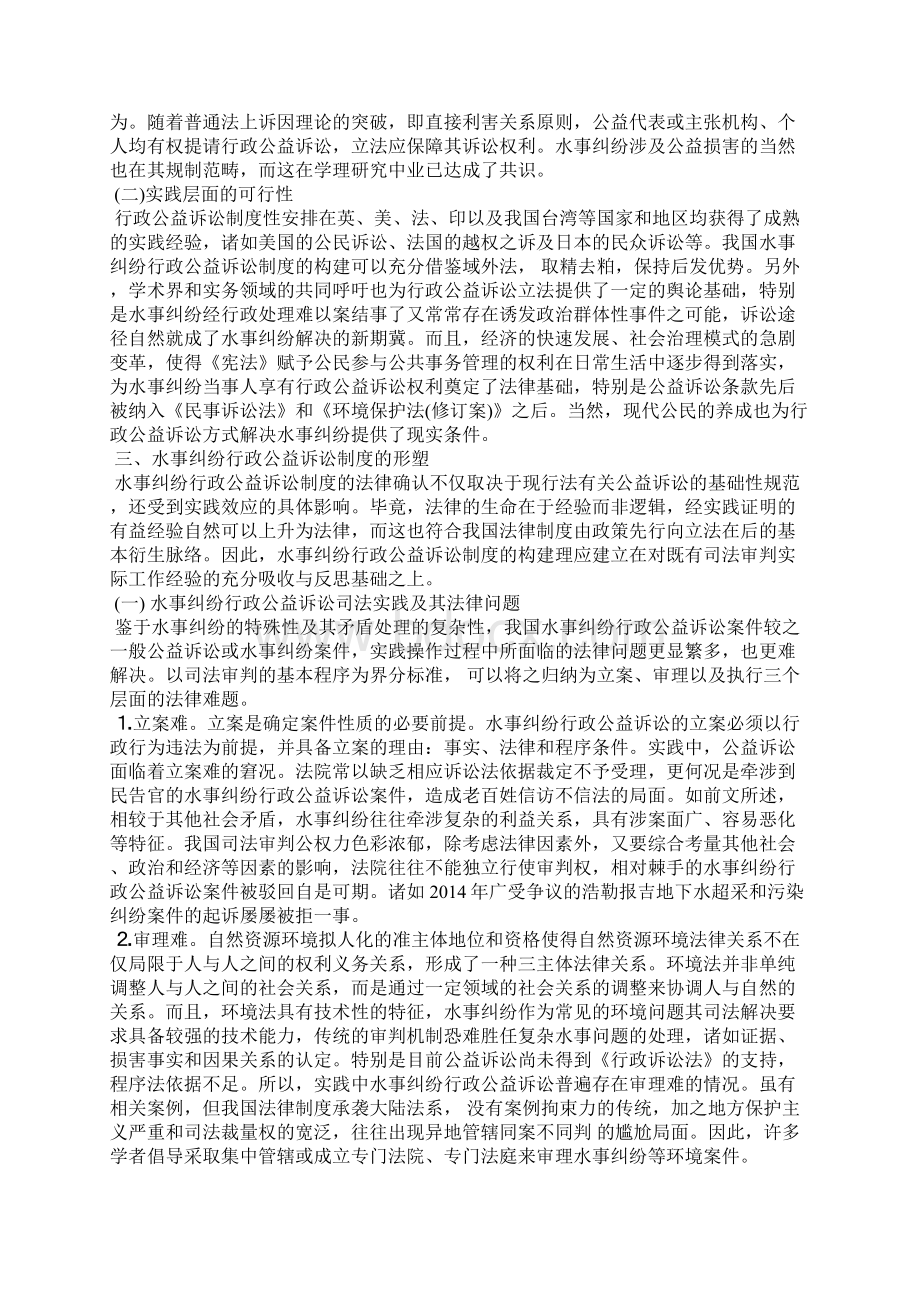 水事纠纷行政公益诉讼制度的构建.docx_第3页