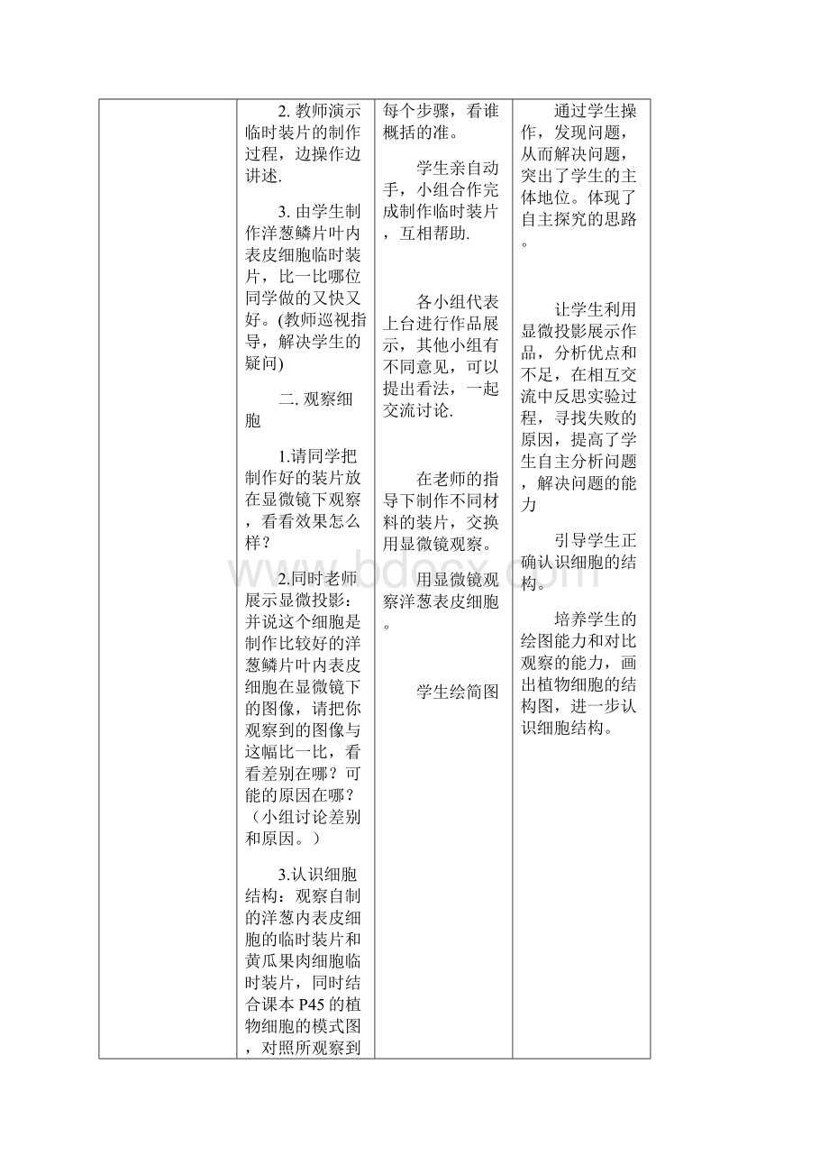 制作并观察植物细胞临时装片教学设计Word下载.docx_第3页