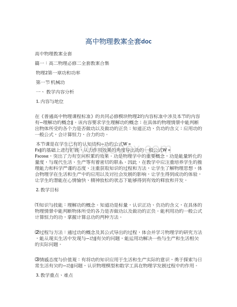 高中物理教案全套docWord格式文档下载.docx