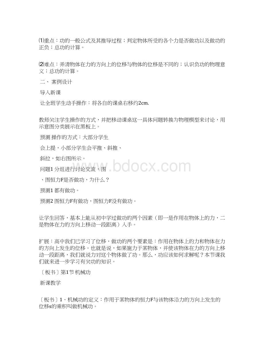 高中物理教案全套docWord格式文档下载.docx_第2页