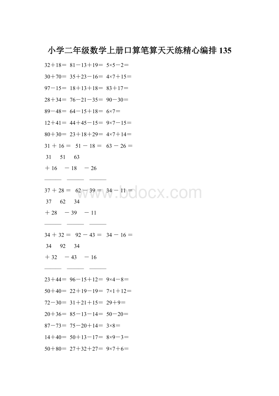 小学二年级数学上册口算笔算天天练精心编排 135.docx_第1页