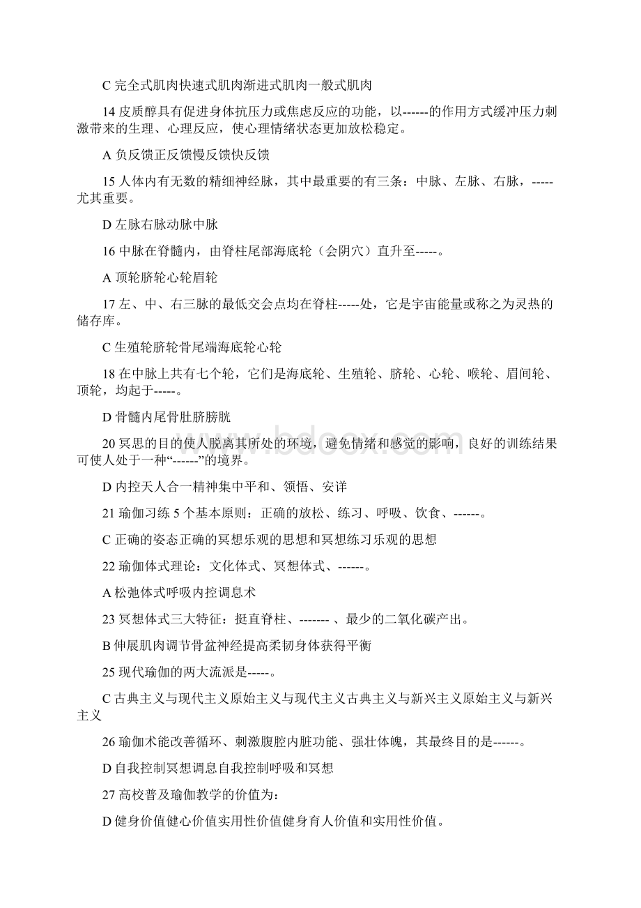 瑜伽初级试题Word格式文档下载.docx_第2页