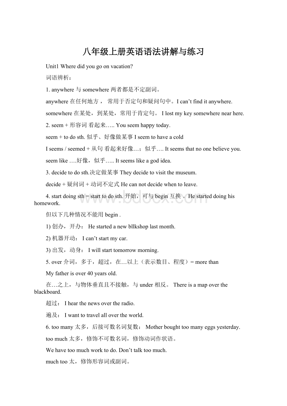 八年级上册英语语法讲解与练习Word文档格式.docx