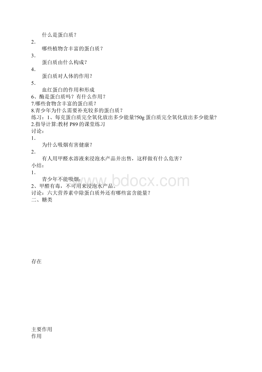 第十二单元化学与生活 教案新人教版Word格式.docx_第2页