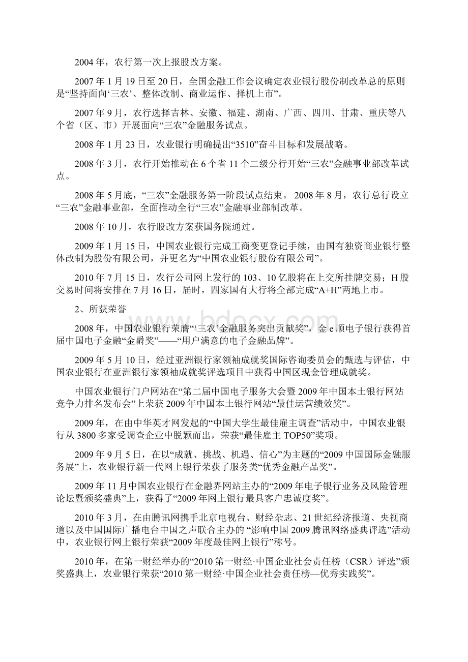 中国农业银行行业知识.docx_第2页