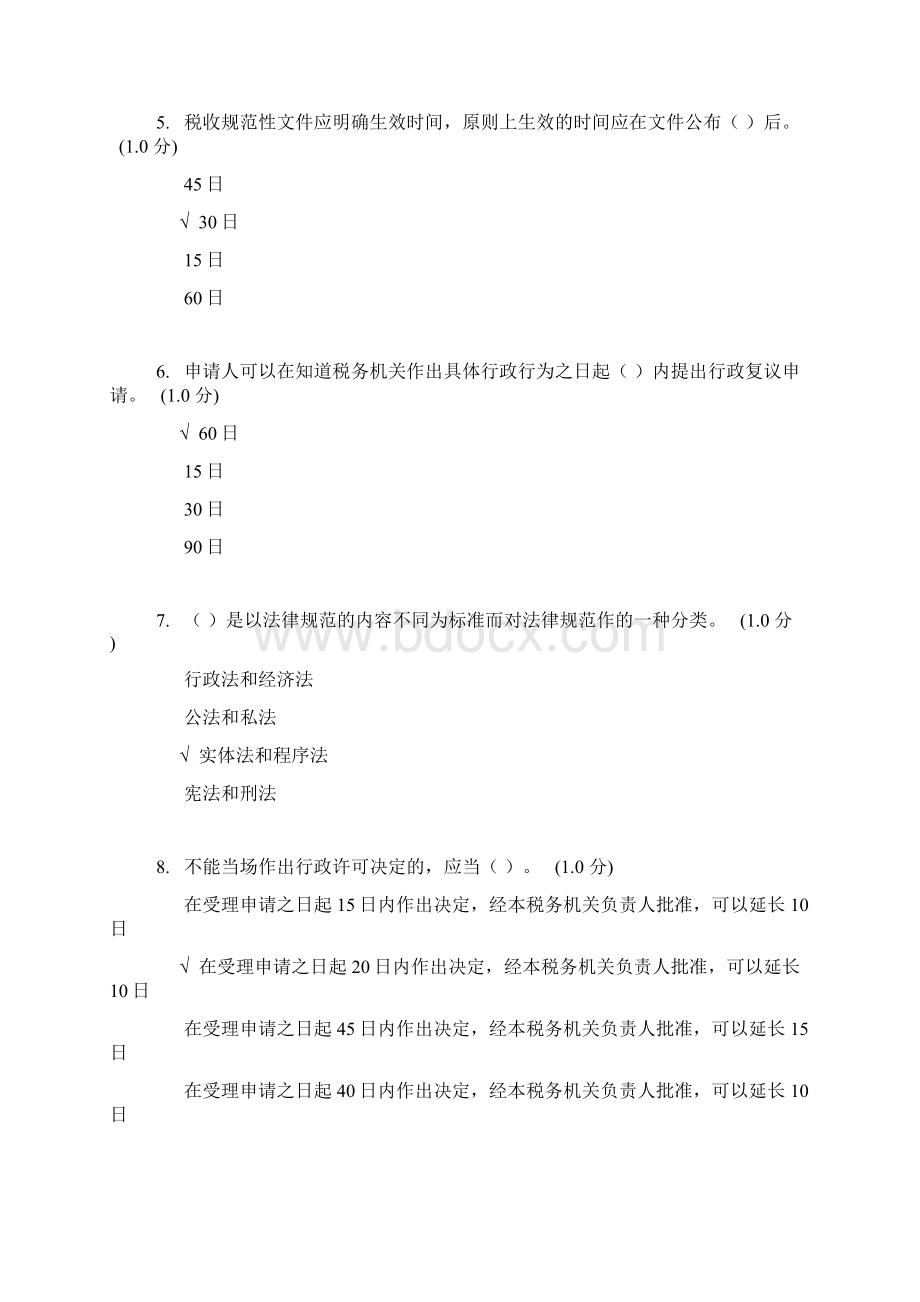 税收执法资格考试法律部分自测Word格式文档下载.docx_第2页