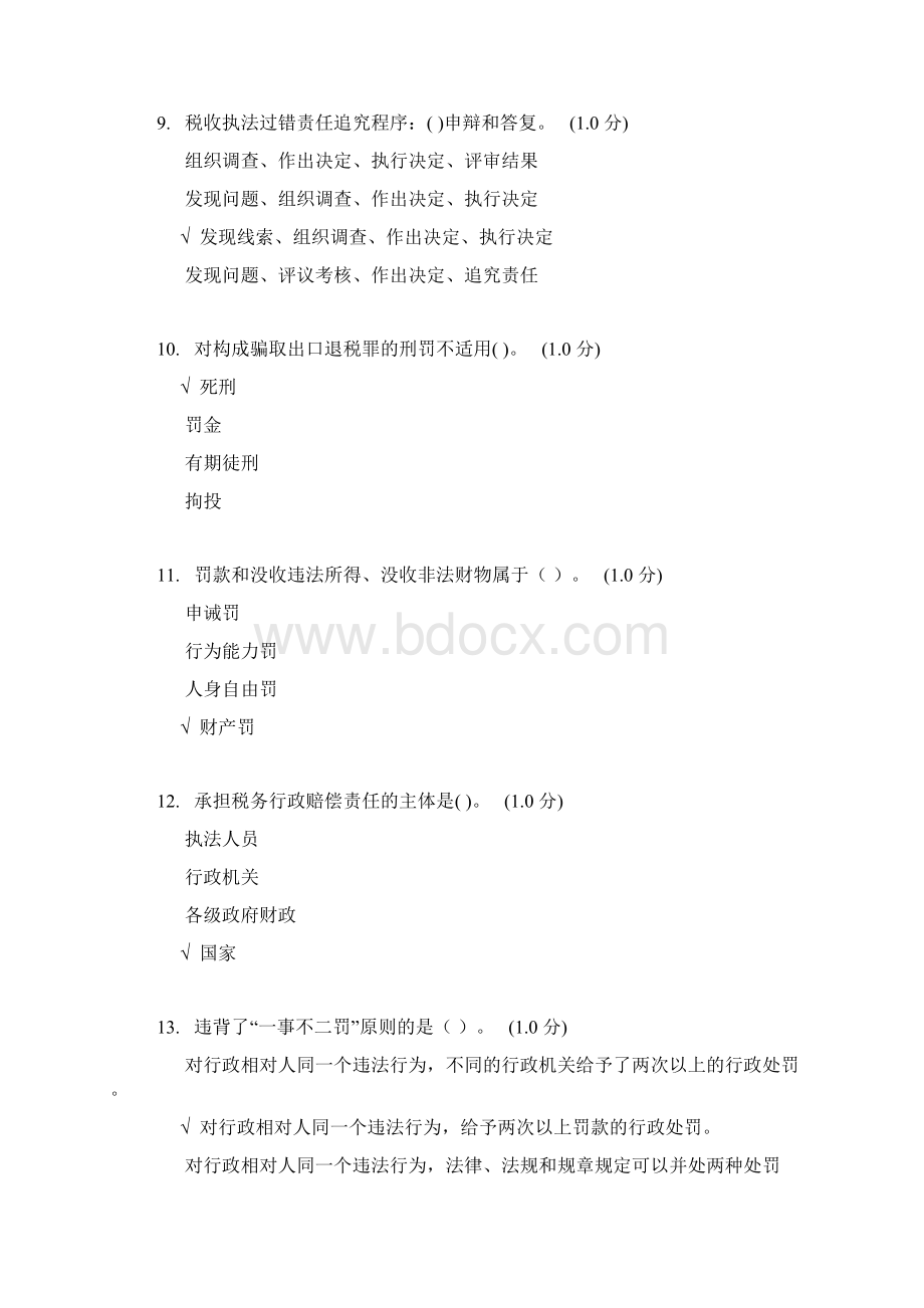 税收执法资格考试法律部分自测Word格式文档下载.docx_第3页