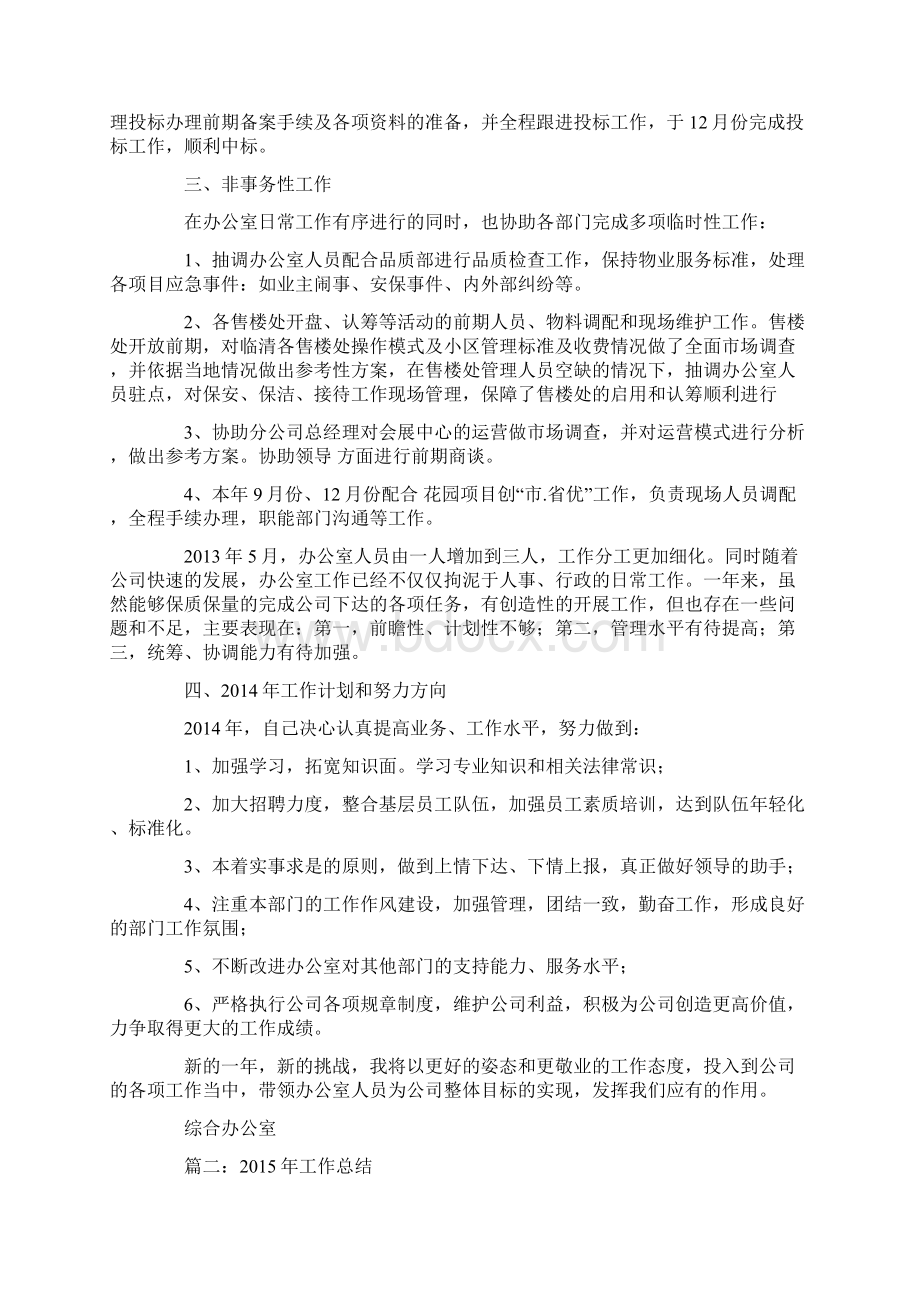 物业采购工作总结.docx_第2页