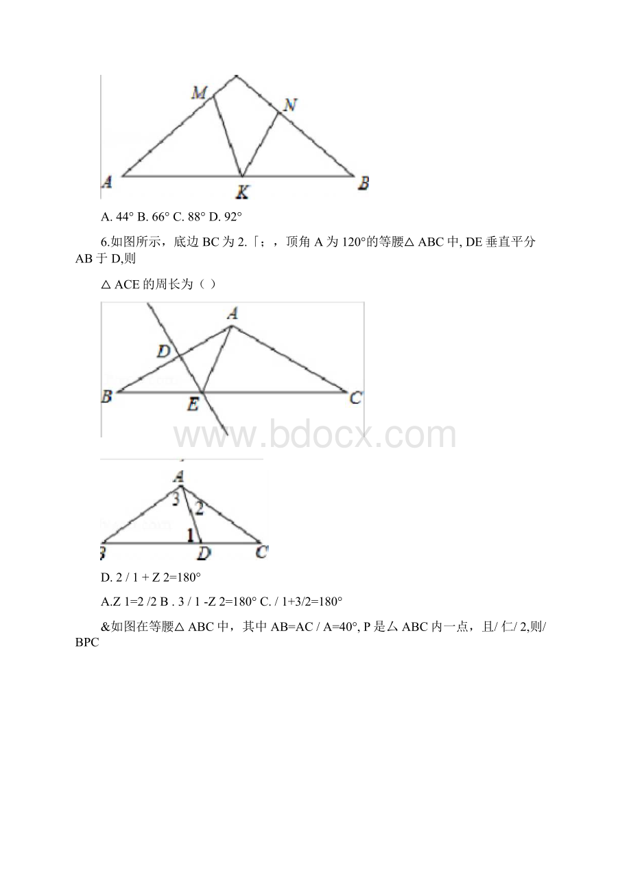 北师大版八年级下册数学第一章测试题.docx_第2页