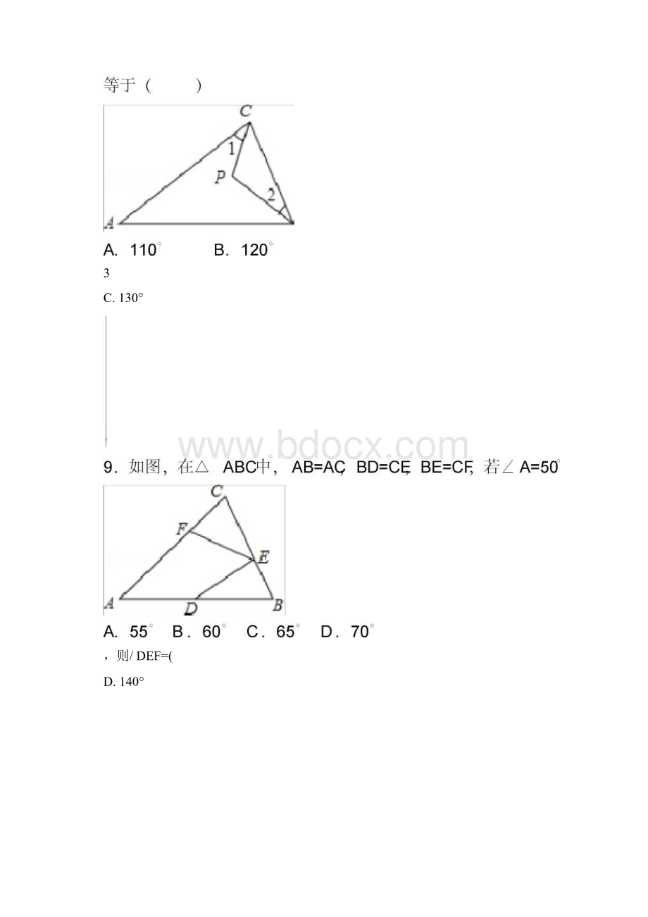 北师大版八年级下册数学第一章测试题.docx_第3页