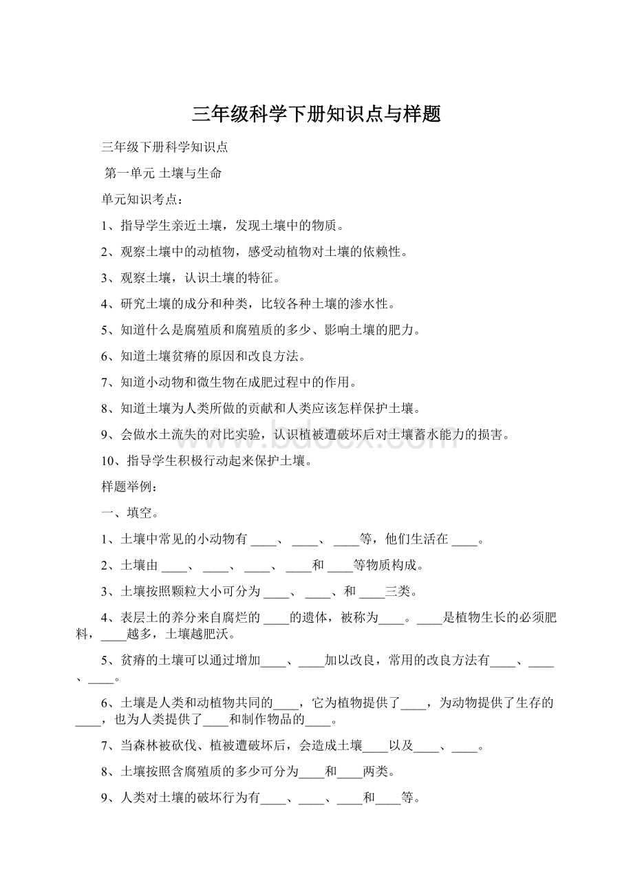 三年级科学下册知识点与样题Word文档下载推荐.docx