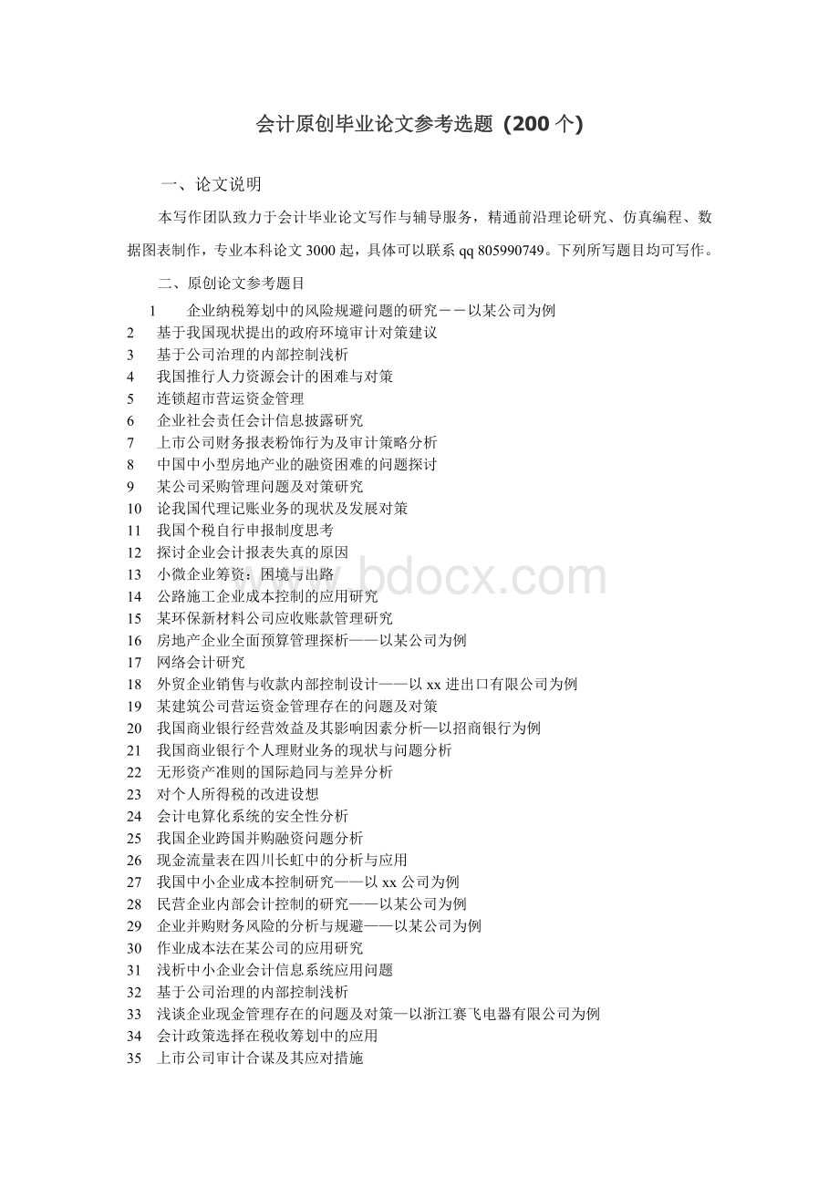 企业合理避税问题分析及对策研究以某集团为例.doc_第2页