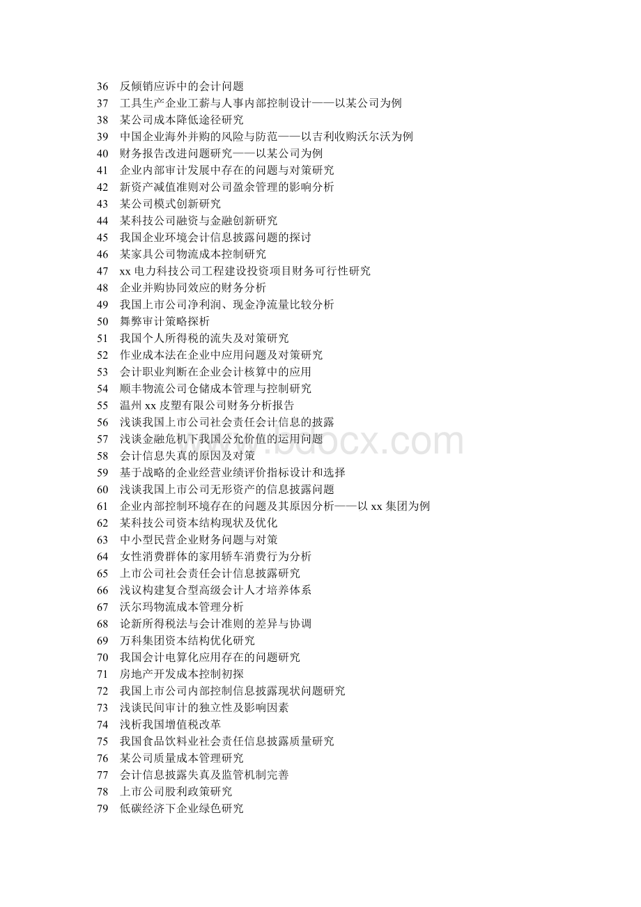 企业合理避税问题分析及对策研究以某集团为例.doc_第3页