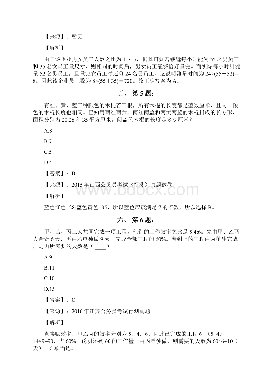 公务员考试备考行测《数学运算》复习题资料含答案解析四十一山东Word文档格式.docx_第3页