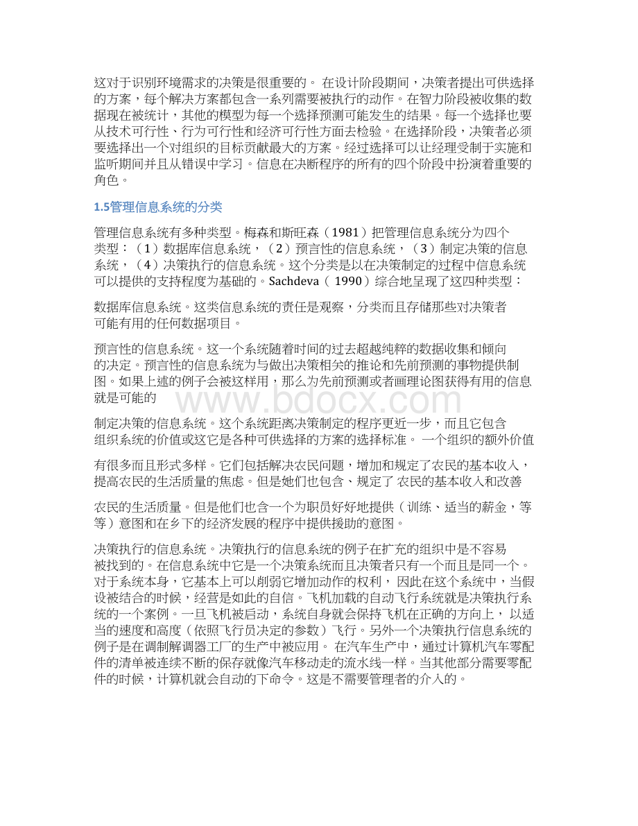 建立一个信息管理系统.docx_第3页