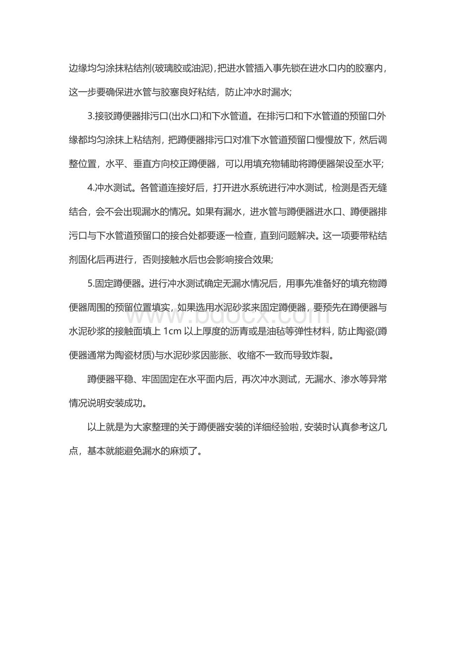 蹲便器的安装方法.docx_第2页