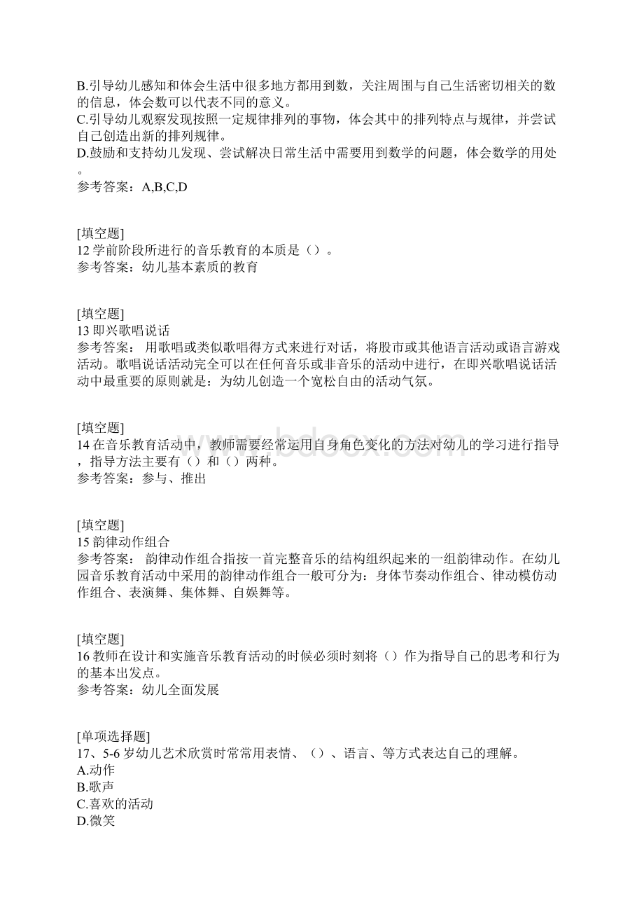 36岁儿童学习与发展指南试题.docx_第3页