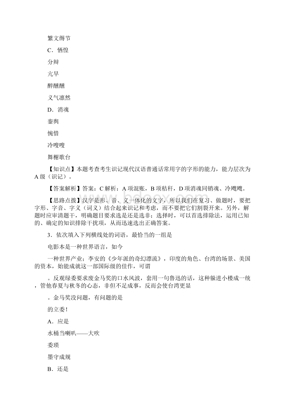 湖北省襄阳四中届高三冲刺模拟一Word格式.docx_第3页