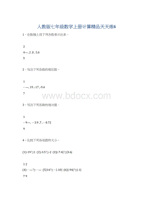 人教版七年级数学上册计算精品天天练6.docx