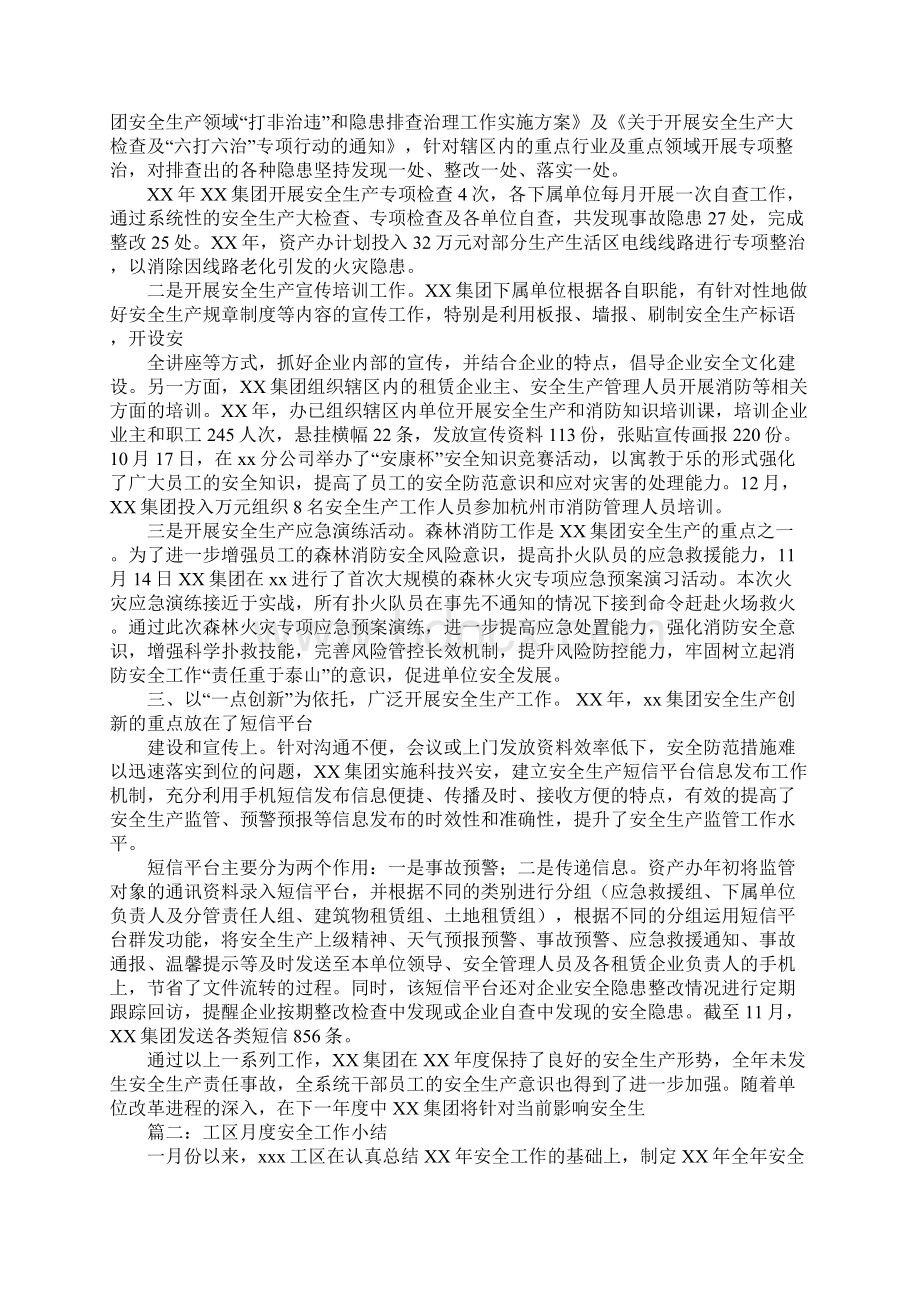 国企月度安全工作总结.docx_第2页