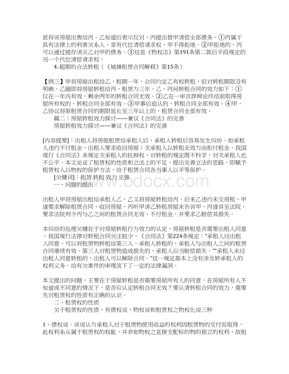 转租权合同法Word格式文档下载.docx_第2页