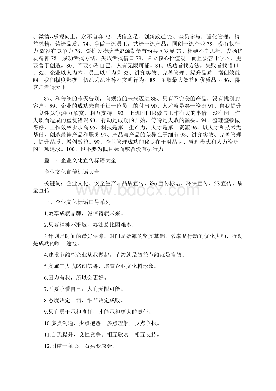 园林绿化企业文化的标语Word格式文档下载.docx_第2页