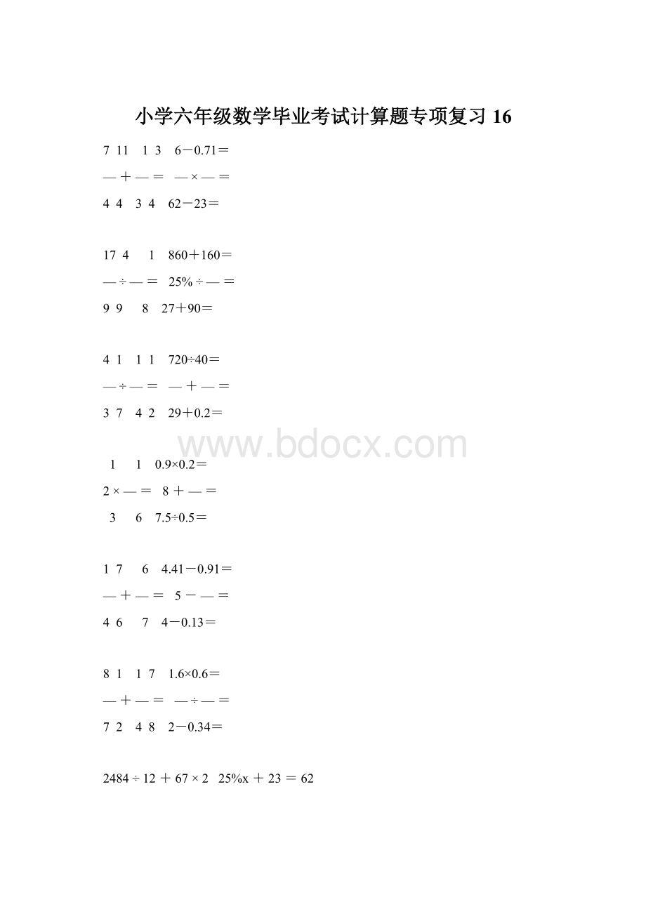 小学六年级数学毕业考试计算题专项复习 16Word格式.docx