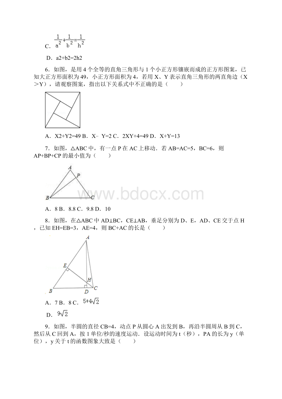 中考数学复习题答案很详细.docx_第3页
