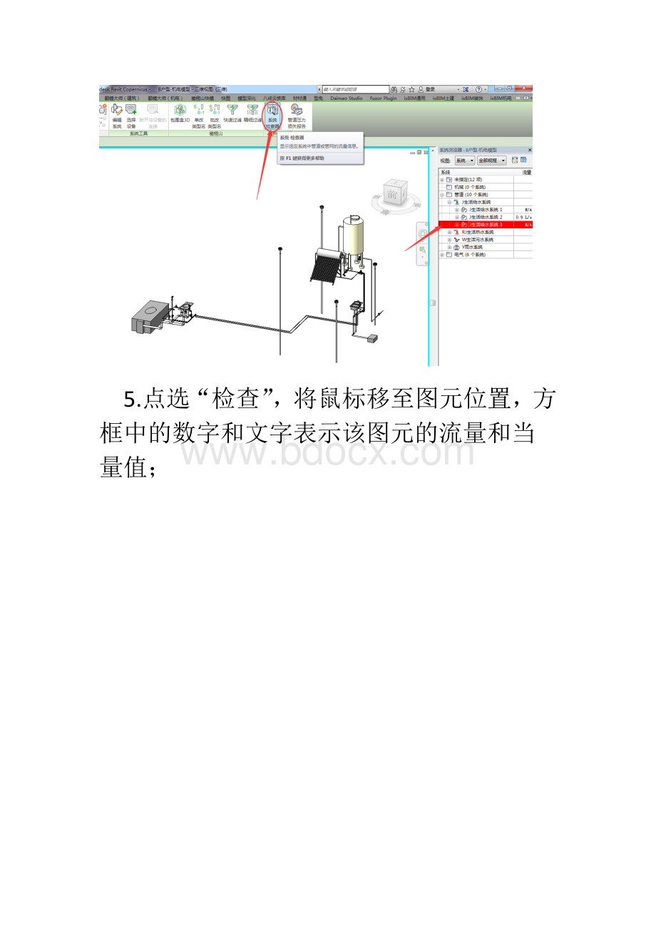 问题Revit系统浏览器的应用？.docx_第3页