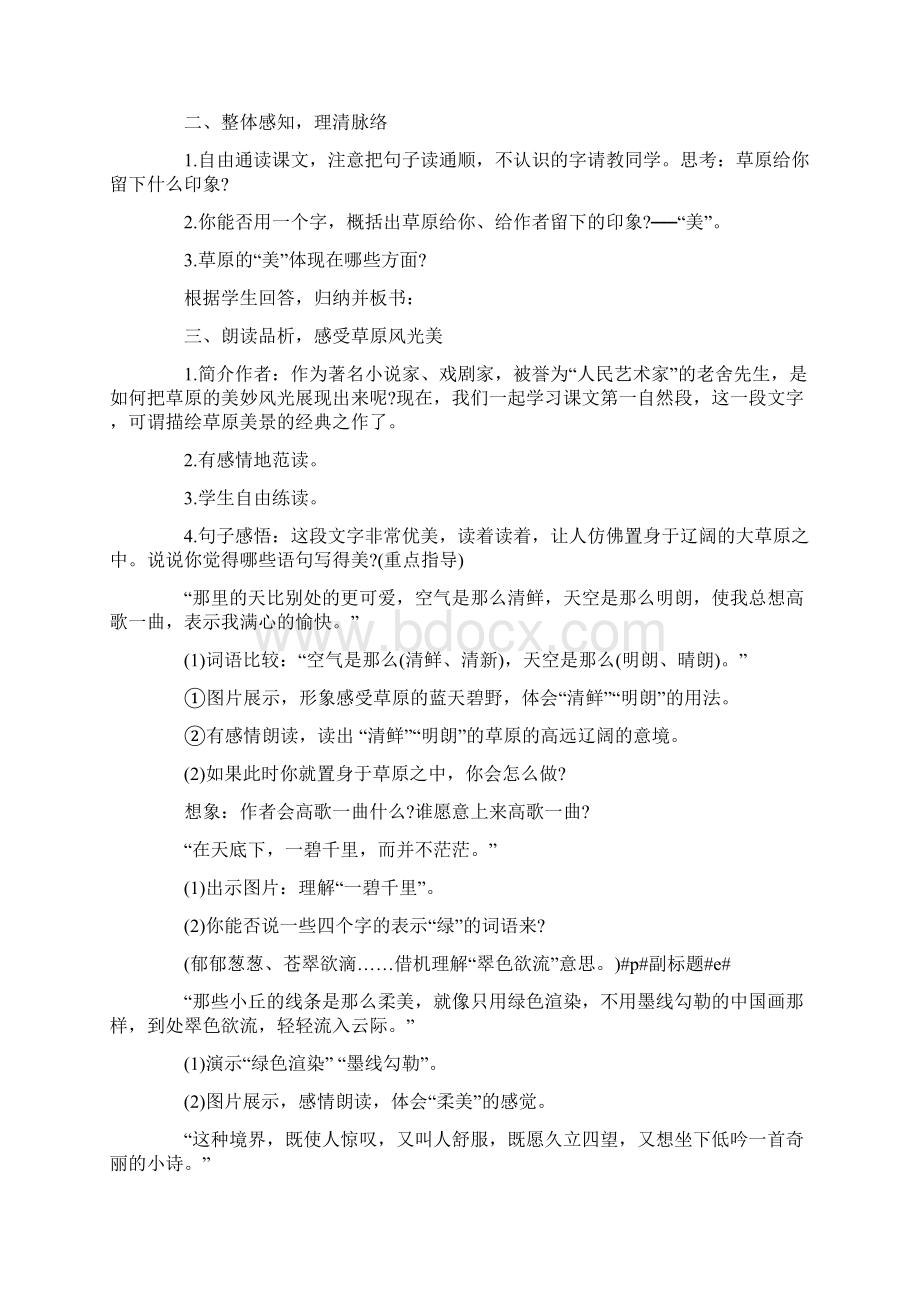 精品小学五年级语文下册第一单元教案Word下载.docx_第3页