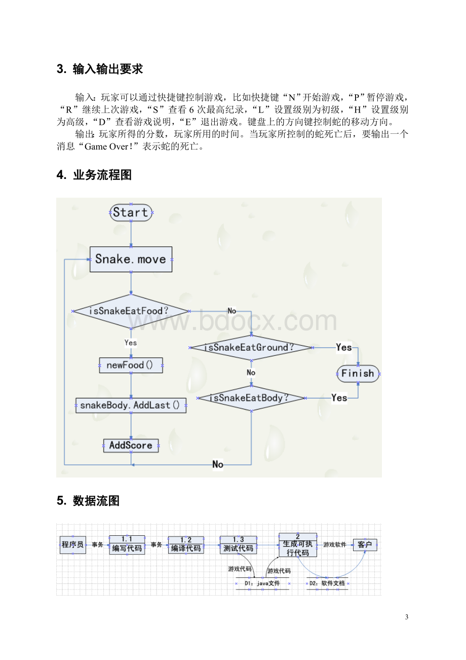 贪吃蛇游戏需求分析说明书Word文件下载.doc_第3页