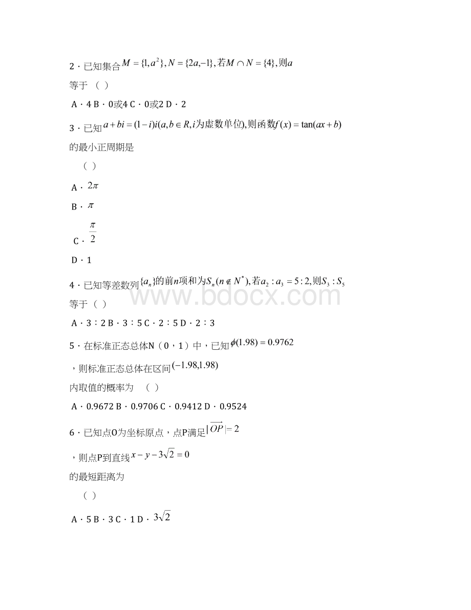 四川省成都市届高中班第三次诊断性检测数学试题Word下载.docx_第2页