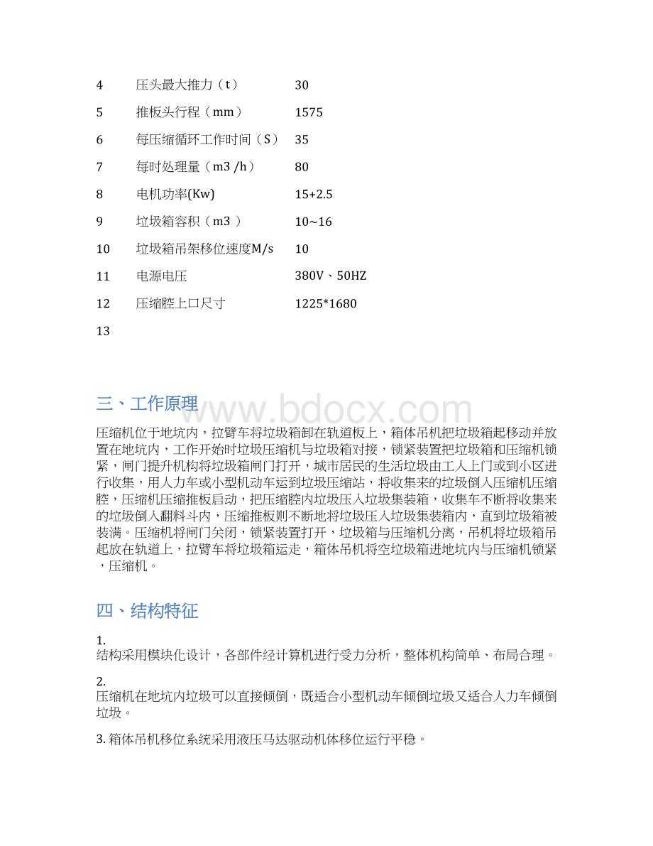 垃圾压缩箱使用说明书Word文件下载.docx_第2页