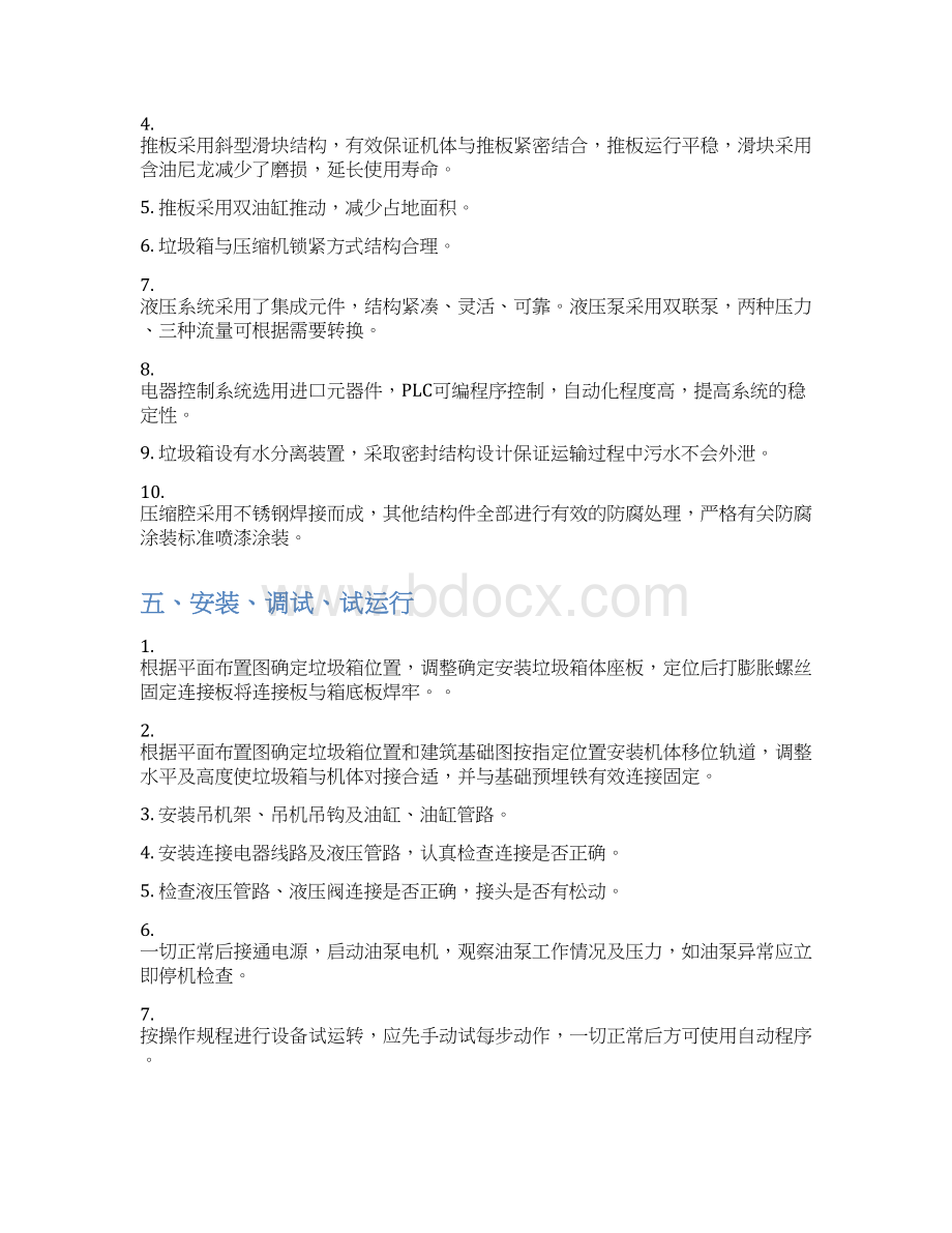 垃圾压缩箱使用说明书Word文件下载.docx_第3页