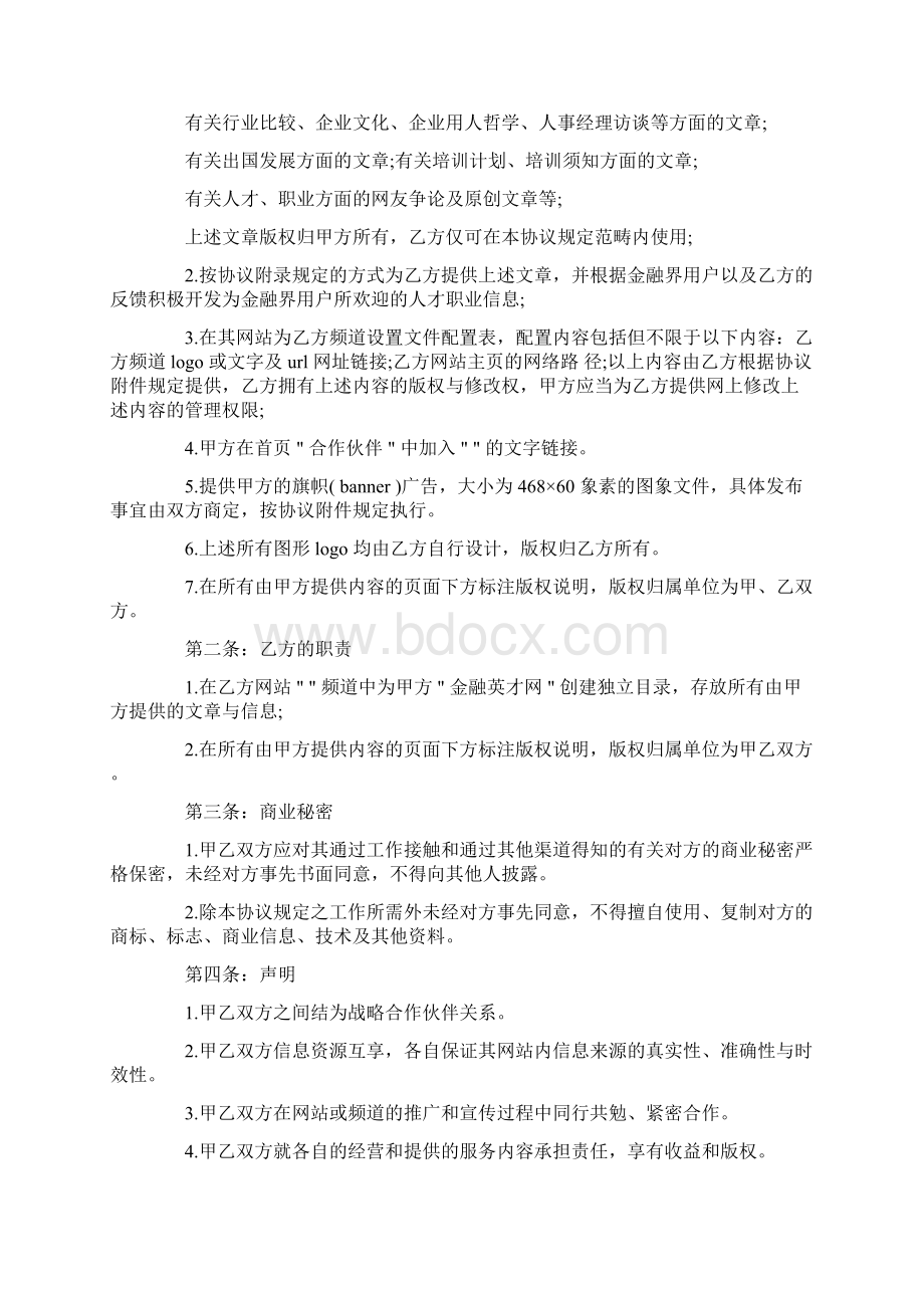 企业合作联盟协议范本新整理版.docx_第3页