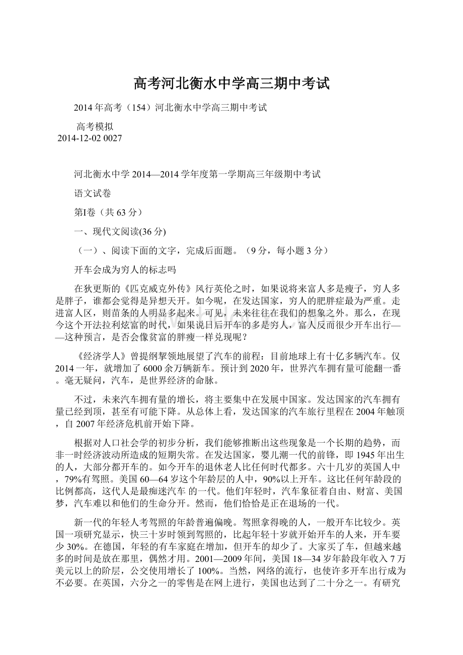 高考河北衡水中学高三期中考试Word格式文档下载.docx_第1页