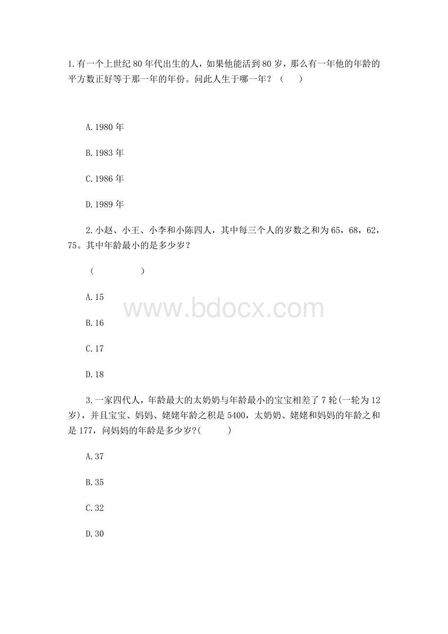 事业单位数量关系100题文档格式.doc