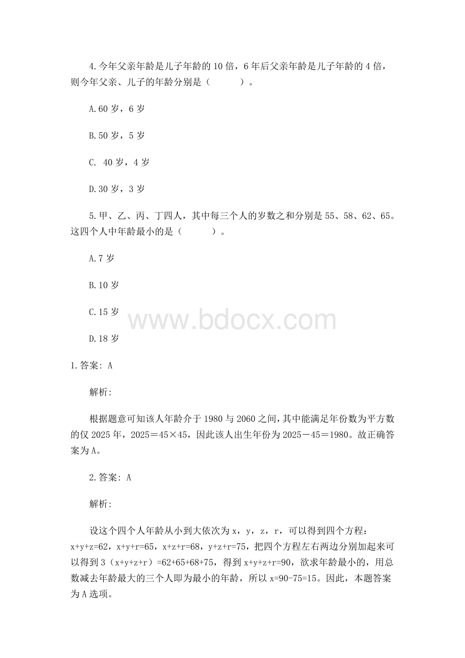 事业单位数量关系100题.doc_第2页