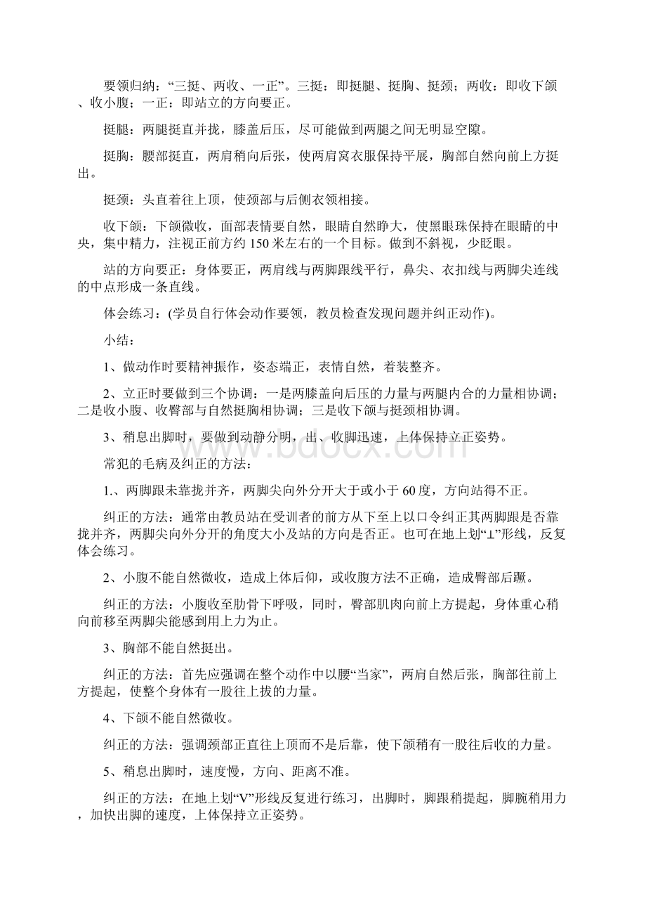 单个军人队形动作全.docx_第2页