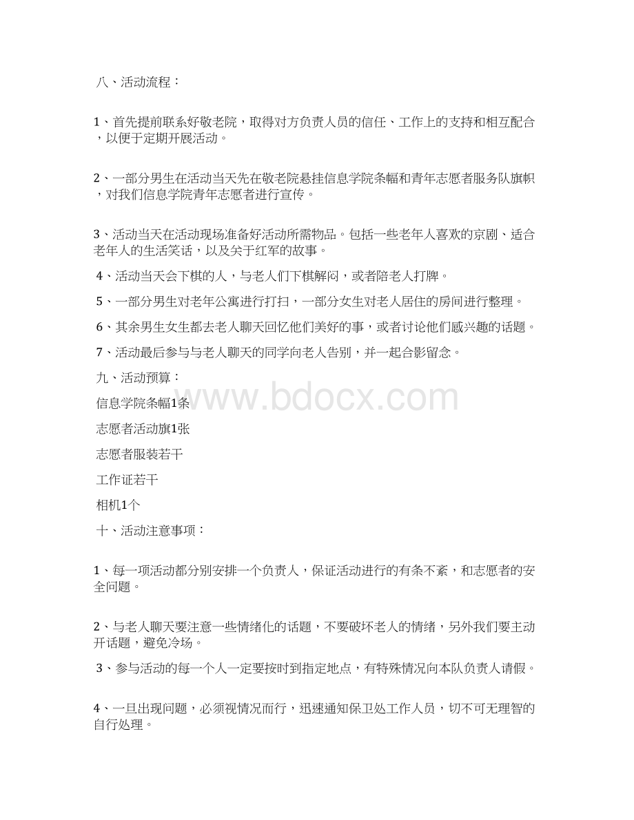 敬老院主题活动组织策划方案.docx_第2页