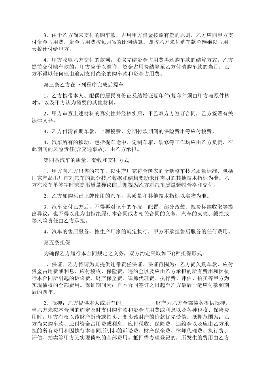 买车付款协议书模版.docx_第2页