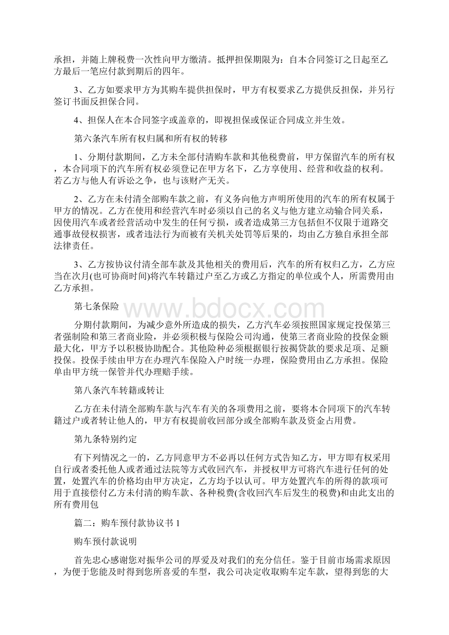 买车付款协议书模版.docx_第3页