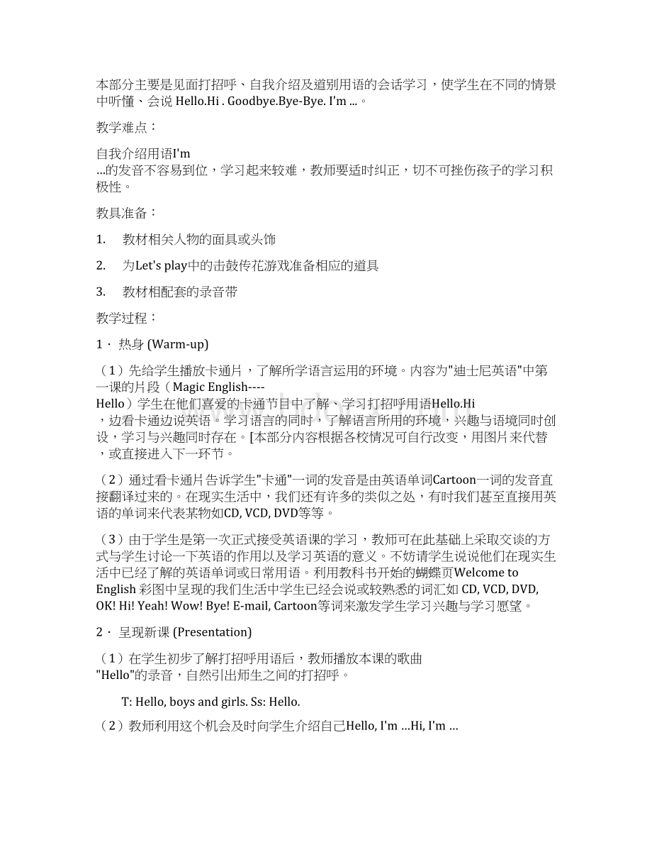 英语小学三年级上册教案及教学反思Word文档下载推荐.docx_第2页