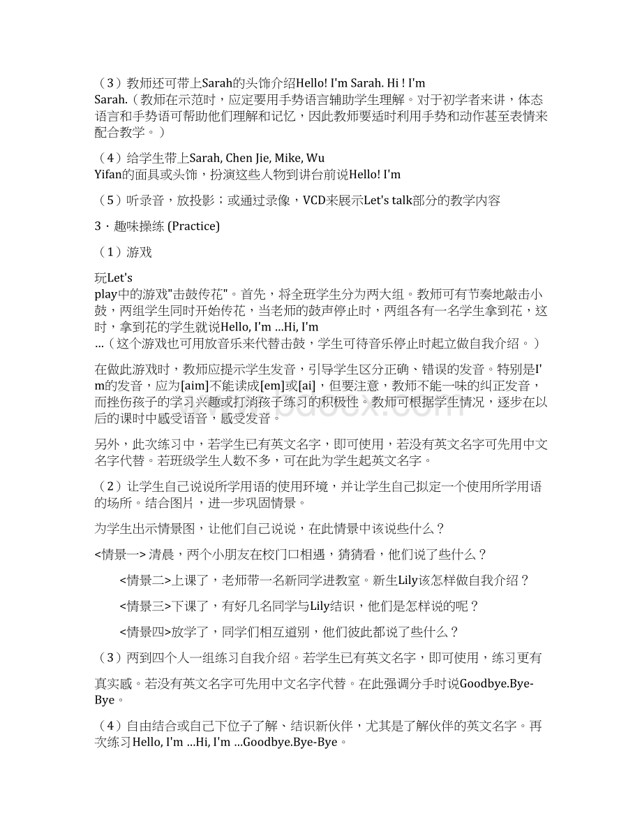 英语小学三年级上册教案及教学反思Word文档下载推荐.docx_第3页