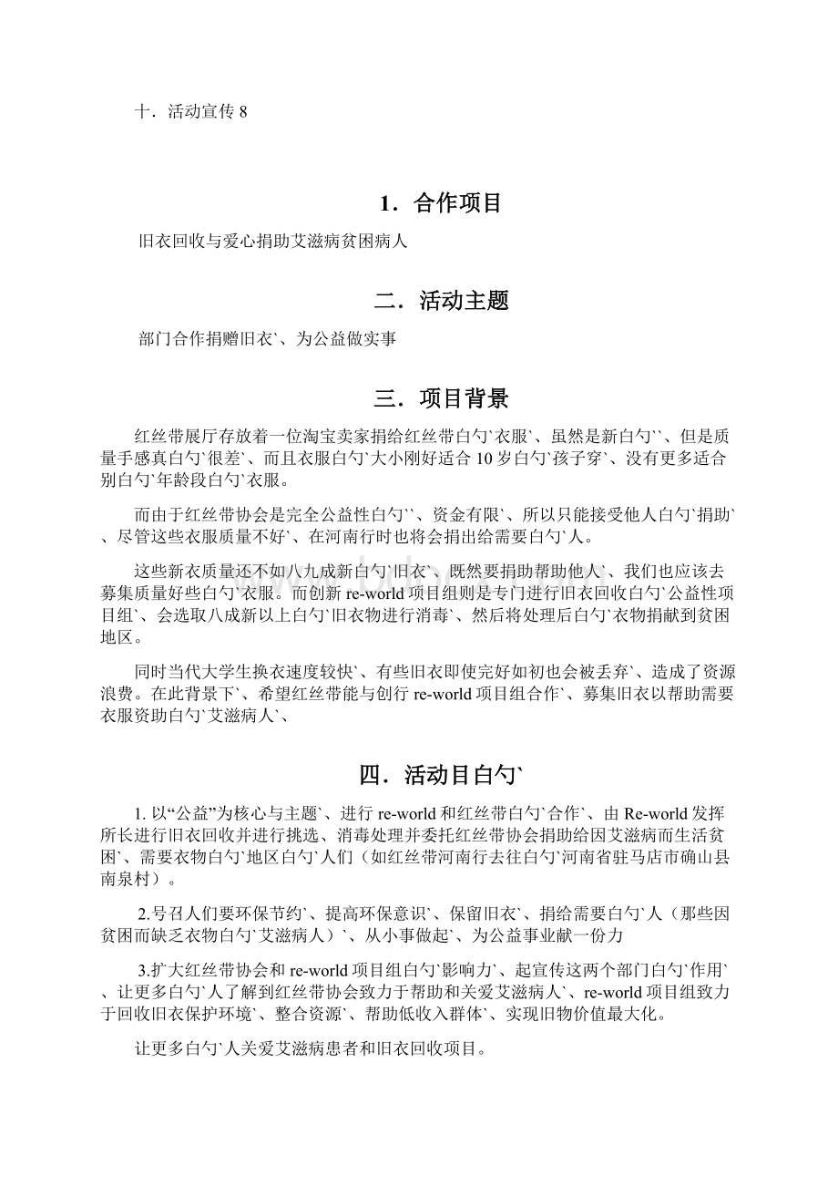 旧衣回收与爱心捐助艾滋病贫困病人公益活动策划书.docx_第2页