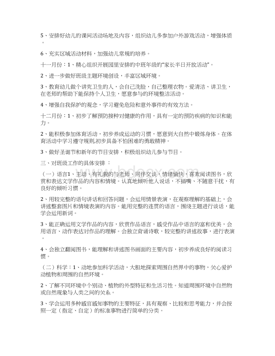 整理幼儿园中班下学期班级工作计划班级工作计划.docx_第2页