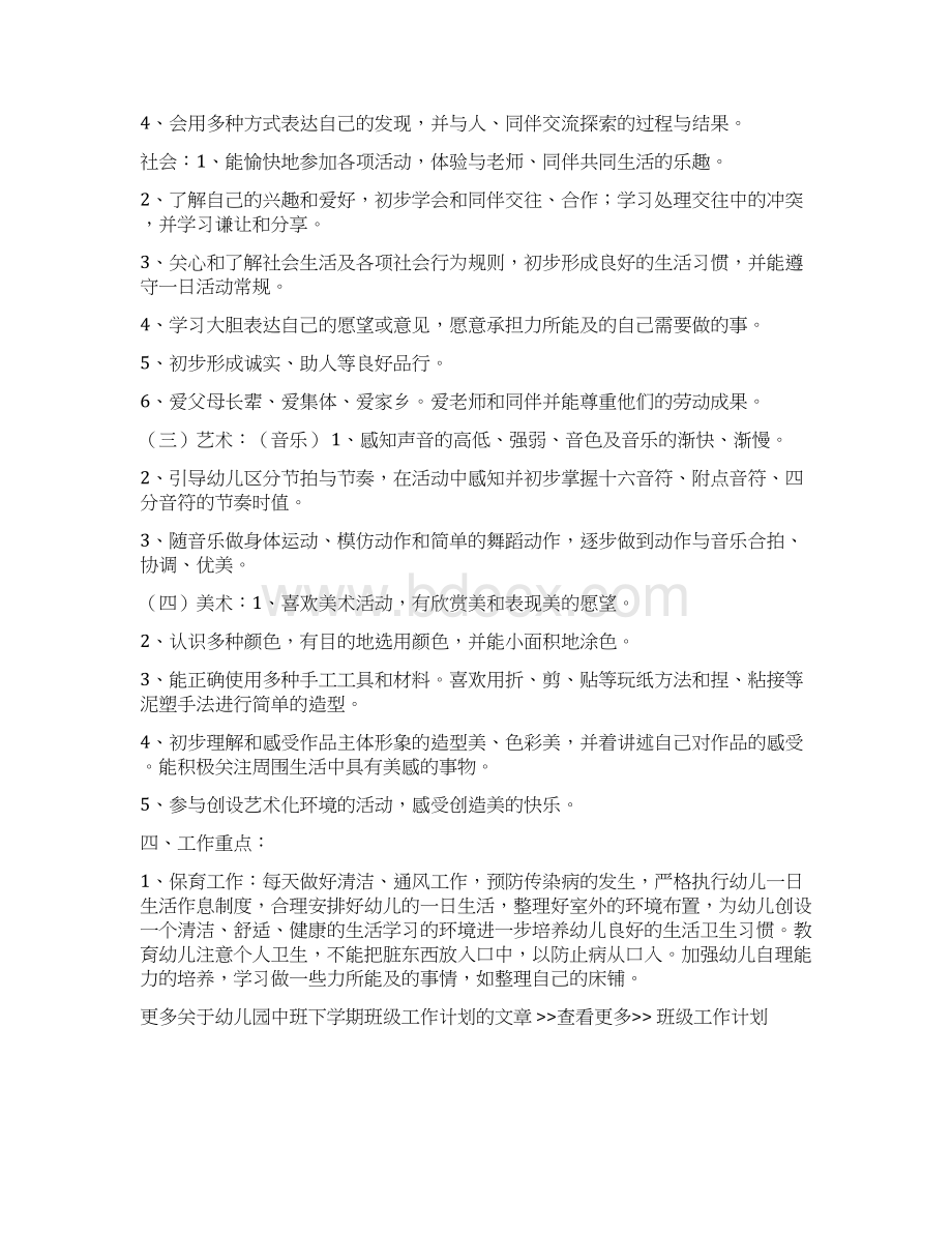 整理幼儿园中班下学期班级工作计划班级工作计划.docx_第3页