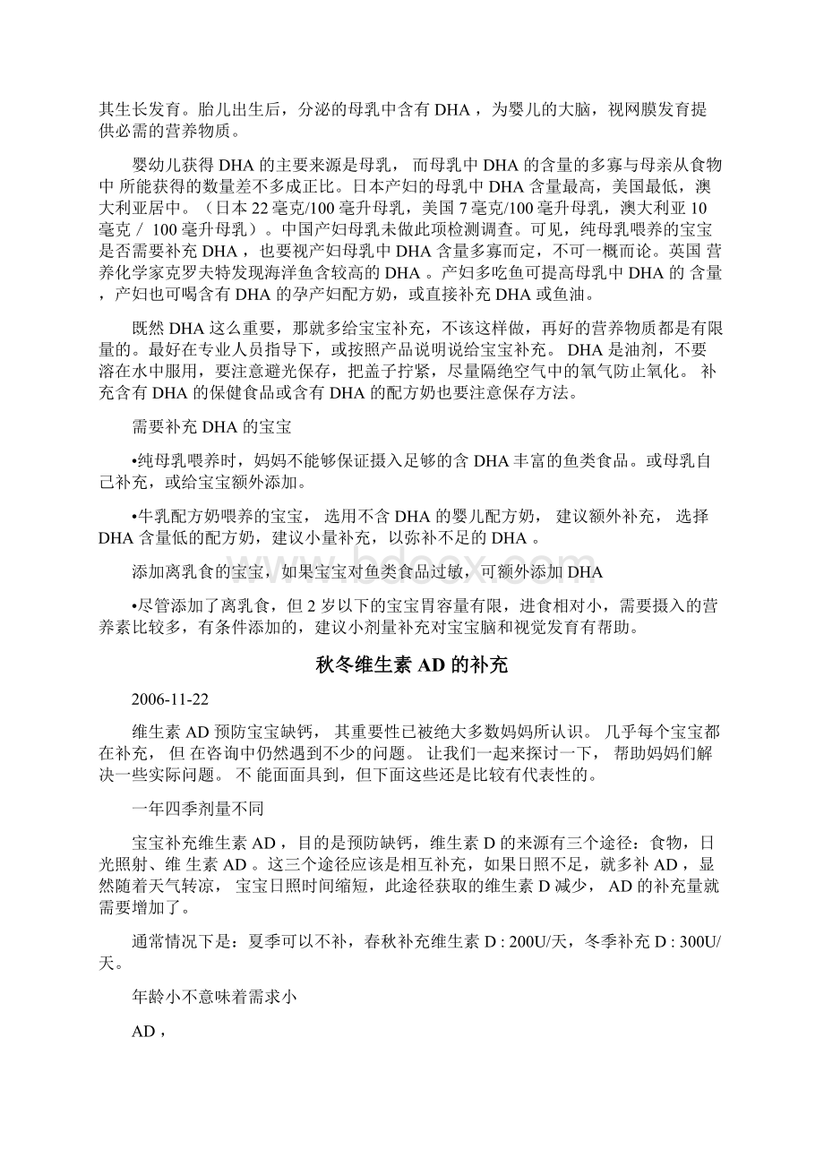 育儿专家郑玉巧育儿经电子文档文档格式.docx_第2页