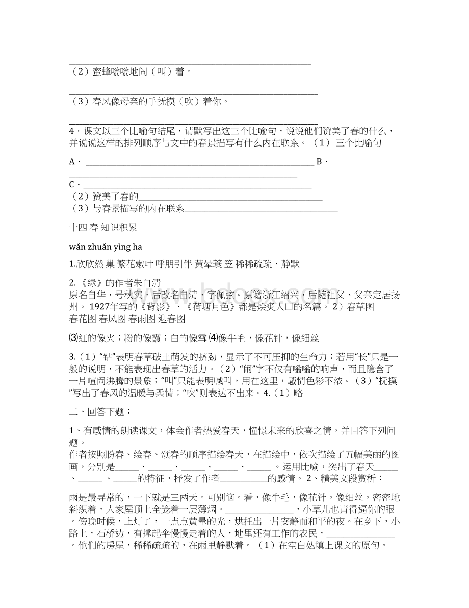 推荐下载一个电话十个春天阅读答案word版本 16页.docx_第2页