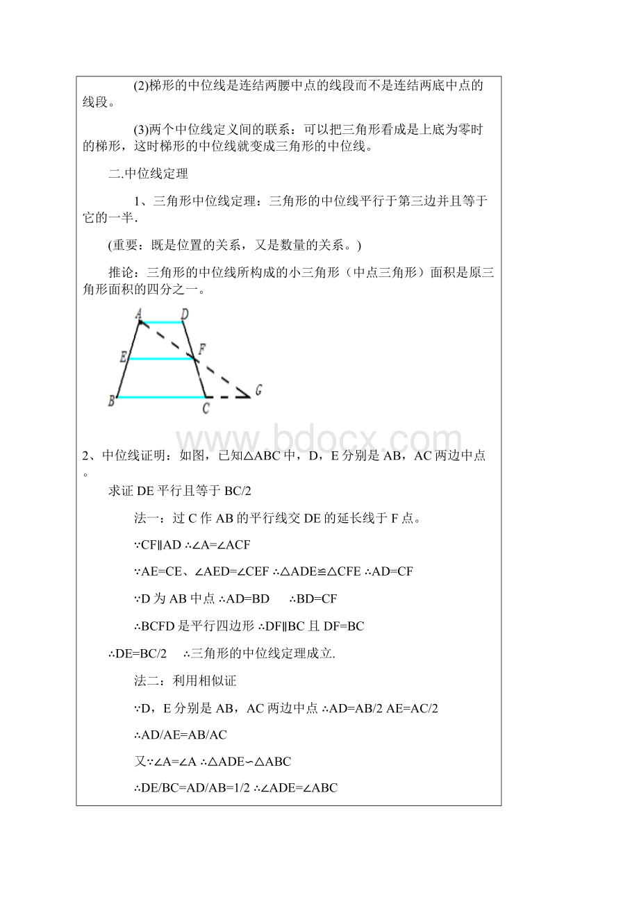 浙教版春季小班8下第07中心对称中位线反证法教师版Word文档下载推荐.docx_第2页